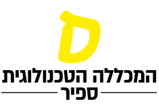 לוגו המרכז הטכנולוגי להנדסאים ספיר