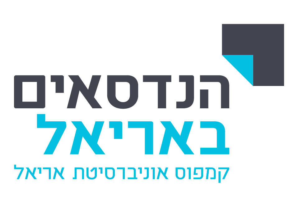 לוגו הנדסאים באריאל
