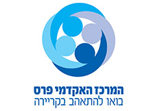 לוגו המרכז האקדמי פרס