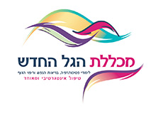 לוגו מכללת הגל החדש