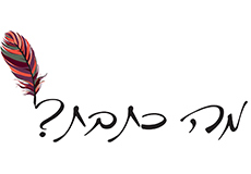 לוגו "מה כתבת?" (לימודי גרפולוגיה ופענוח ציורים)