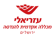 לוגו עזריאלי מכללה אקדמית להנדסה ירושלים