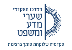לוגו המרכז האקדמי שערי מדע ומשפט